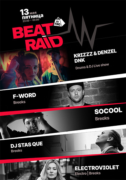 Афиша Beat Raid